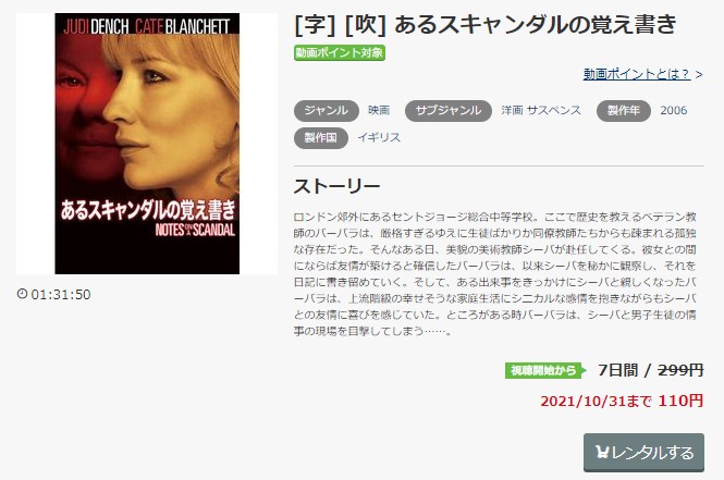 music.jpのあるスキャンダルの覚え書きの動画配信状況