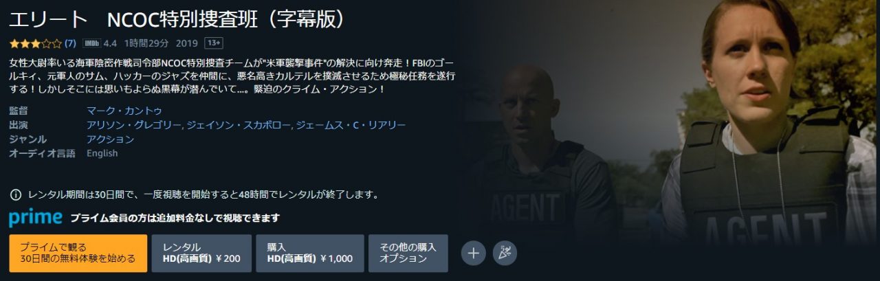 Amazonプライム・ビデオのエリート NCOC特別捜査班の動画配信状況