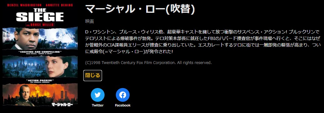 ABEMAのマーシャル・ローの動画配信状況