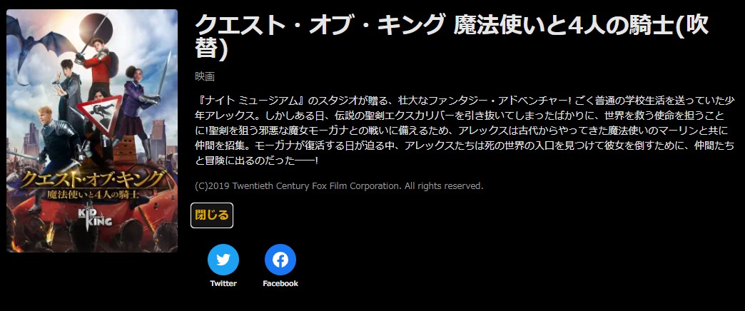 ABEMAのクエスト・オブ・キング　魔法使いと4人の騎士の動画配信状況