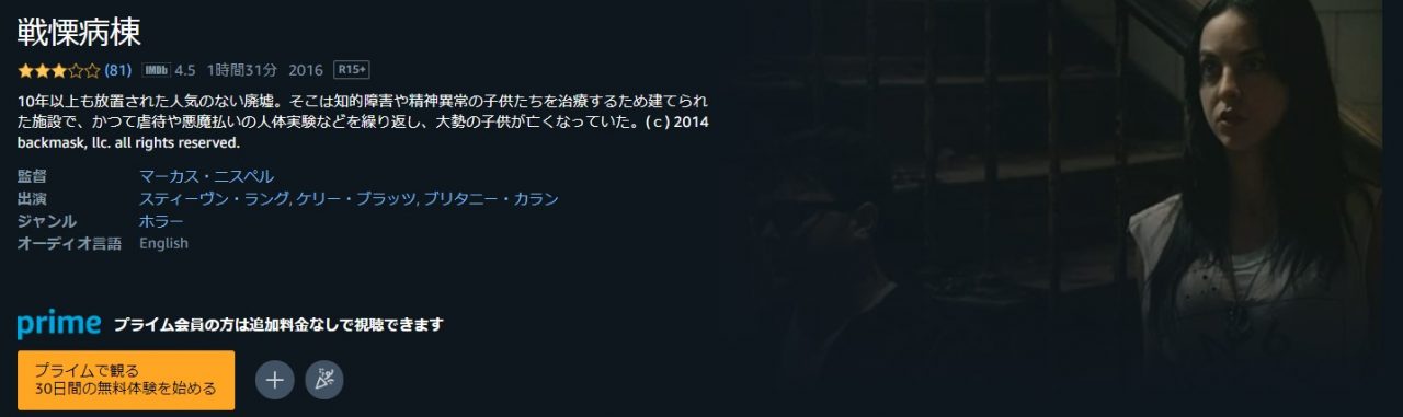 Amazonプライム・ビデオの戦慄病棟の動画配信状況