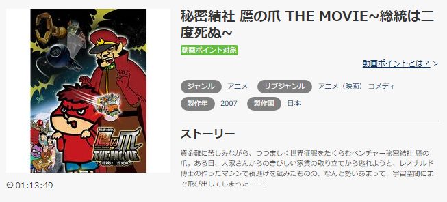 秘密結社 鷹の爪 THE MOVIE ～総統は二度死ぬ～・music.jp