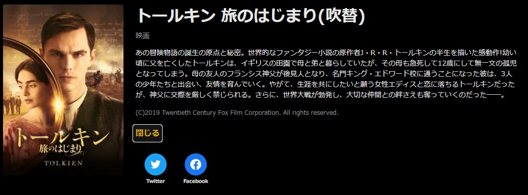 ABEMAのトールキン 旅のはじまりの動画配信状況