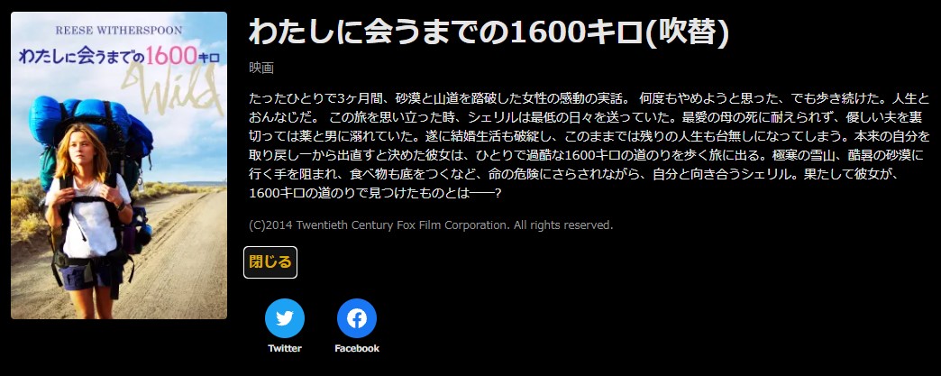 ABEMAのわたしに会うまでの1600キロの動画配信状況