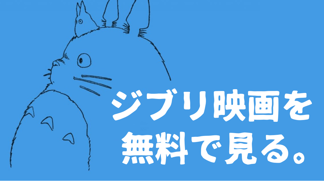 ジブリ映画 コクリコ坂から の動画をフルで無料視聴する方法 映画無料動画コム