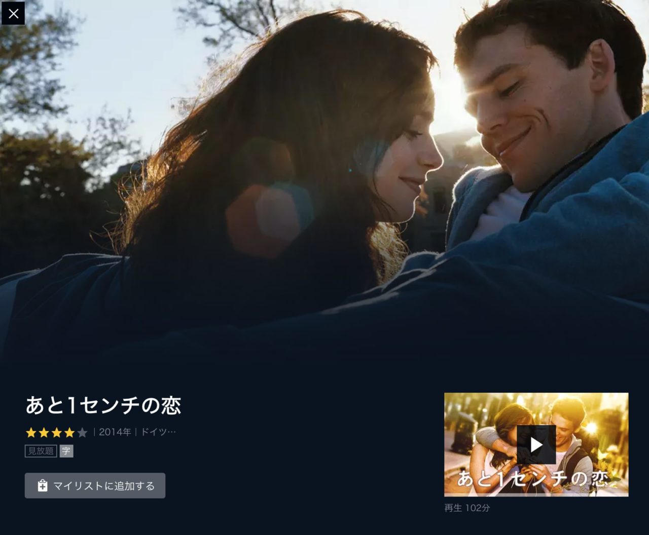 映画 あと1センチの恋 字幕 吹き替え の動画をフルで無料視聴する方法 映画無料動画コム 映画 あと1センチの恋 字幕 吹き替え の動画をフルで無料視聴する方法 映画無料動画コム