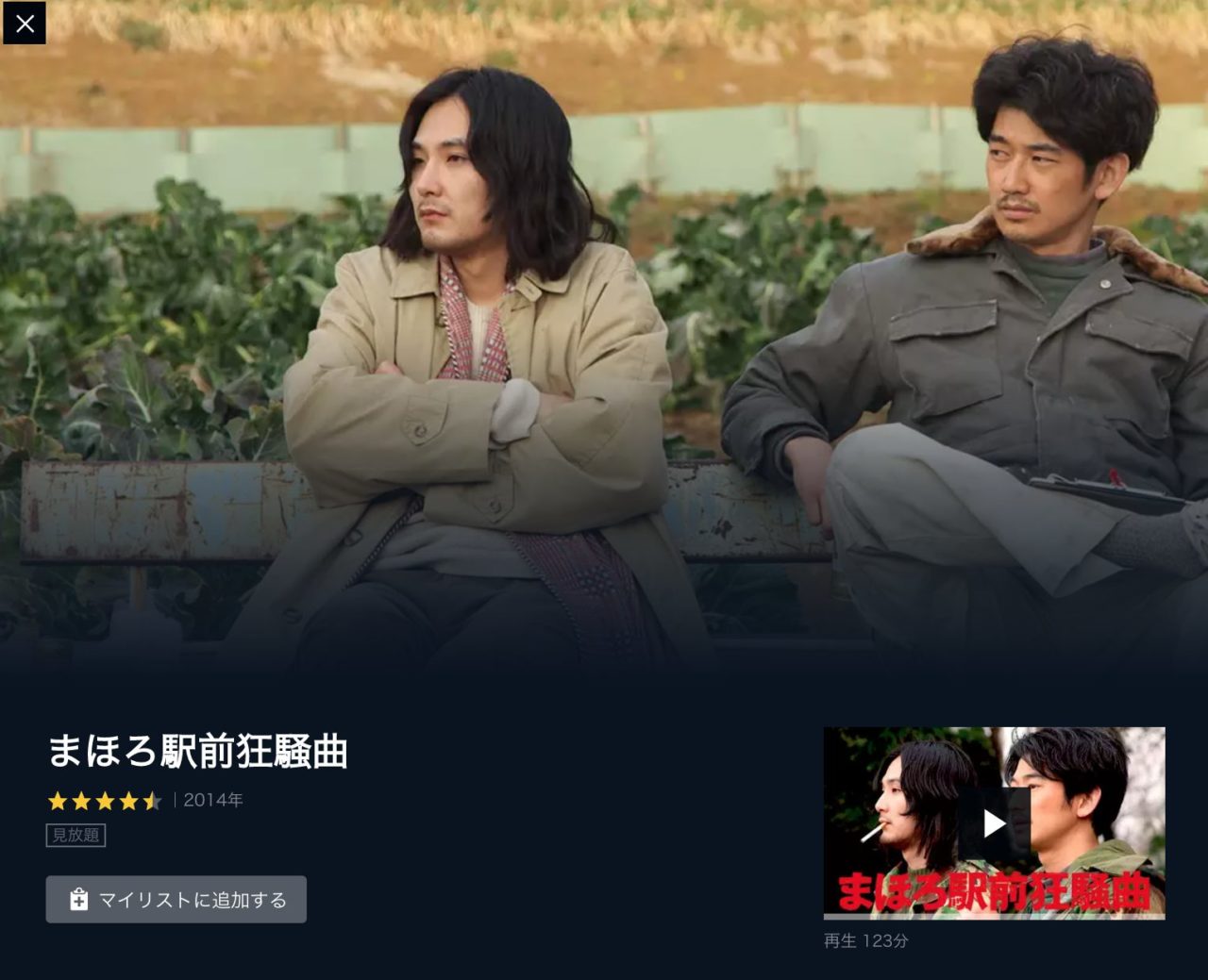 映画 まほろ駅前狂騒曲 の動画をフルで無料視聴する方法 映画無料動画コム 映画 まほろ駅前狂騒曲 の動画をフルで無料視聴する方法 映画無料動画コム