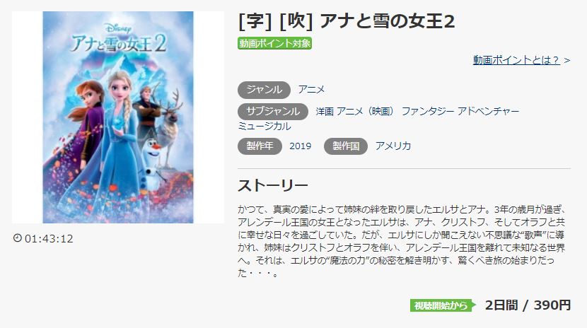 映画 アナと雪の女王2 字幕 吹き替え の動画をフルで無料視聴する方法 映画無料動画コム 映画 アナと雪の女王2 字幕 吹き替え の動画をフルで無料視聴する方法 映画無料動画コム