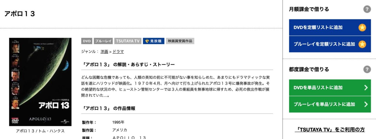 映画 アポロ13 字幕 吹き替え の動画をフルで無料視聴する方法 映画無料動画コム