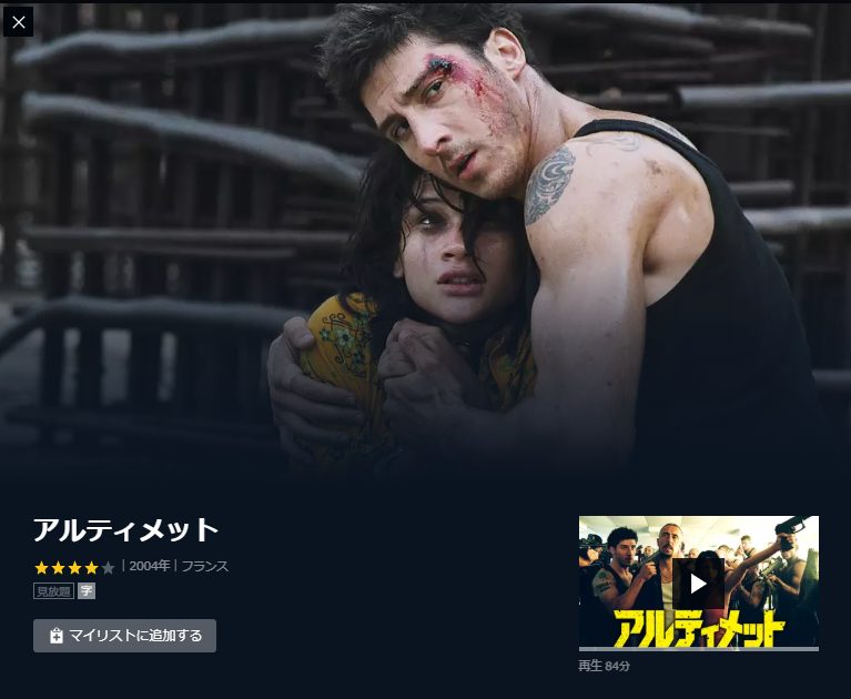 映画 アルティメット 字幕 吹き替え の動画をフルで無料視聴する方法 映画無料動画コム 映画 アルティメット 字幕 吹き替え の動画をフルで無料視聴する方法 映画無料動画コム