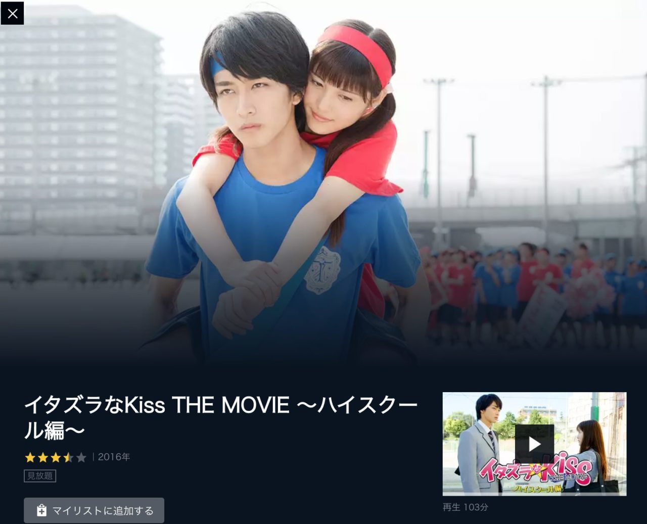 映画 イタズラなkiss The Movie ハイスクール編 の動画をフルで無料視聴する方法 映画無料動画コム