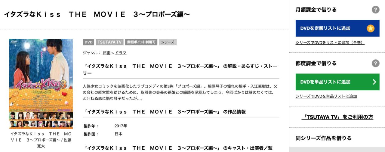 映画 イタズラなkiss The Movie3 プロポーズ編 の動画をフルで無料視聴する方法 映画無料動画コム 映画 イタズラなkiss The Movie3 プロポーズ編 の動画をフルで無料視聴する方法 映画無料動画コム