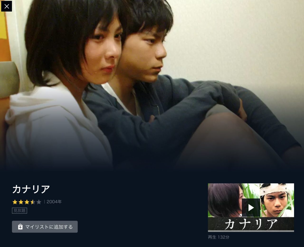 映画 カナリア の動画をフルで無料視聴する方法 映画無料動画コム 映画 カナリア の動画をフルで無料視聴する方法 映画無料動画コム