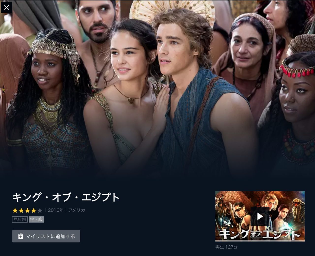 映画 キング オブ エジプト 字幕 吹き替え の動画をフルで無料視聴する方法 映画無料動画コム 映画 キング オブ エジプト 字幕 吹き替え の動画をフルで無料視聴する方法 映画無料動画コム