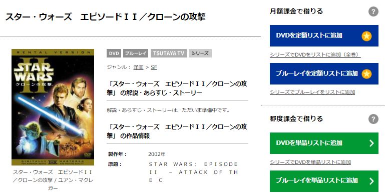 映画 スター ウォーズ エピソード２ クローンの攻撃 字幕 吹き替え の動画をフルで無料視聴する方法 映画無料動画コム