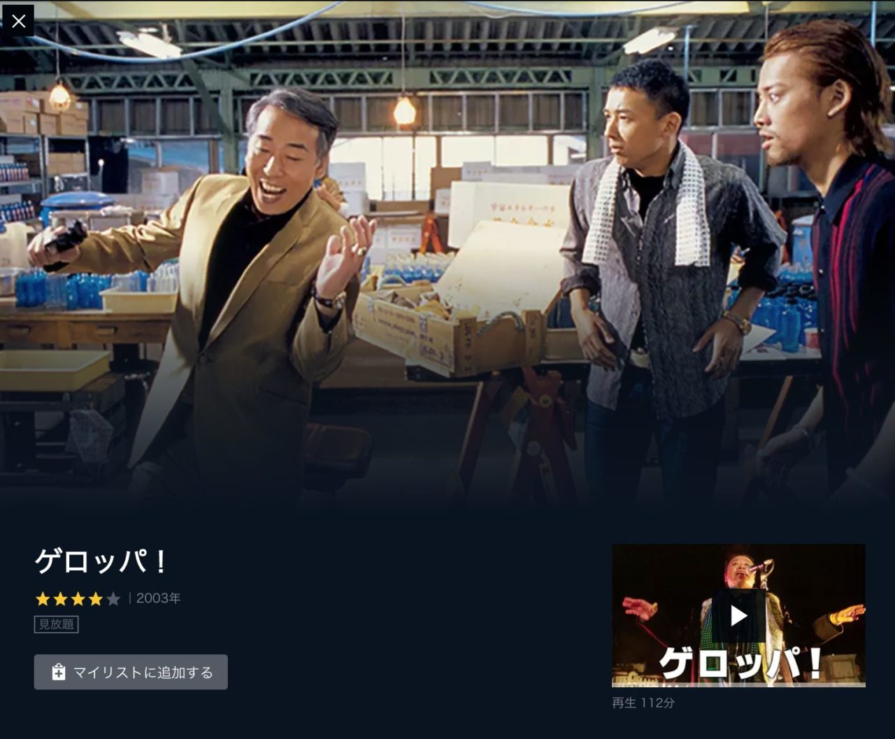 映画 ゲロッパ の動画をフルで無料視聴する方法 映画無料動画コム 映画 ゲロッパ の動画をフルで無料視聴する方法 映画無料動画コム