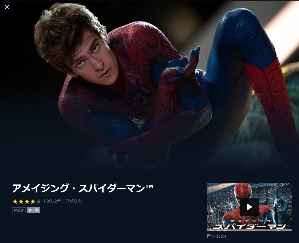 映画 アメイジング スパイダーマン 字幕 吹き替え の動画をフルで無料視聴する方法 映画無料動画コム 映画 アメイジング スパイダーマン 字幕 吹き替え の動画をフルで無料視聴する方法 映画無料動画コム