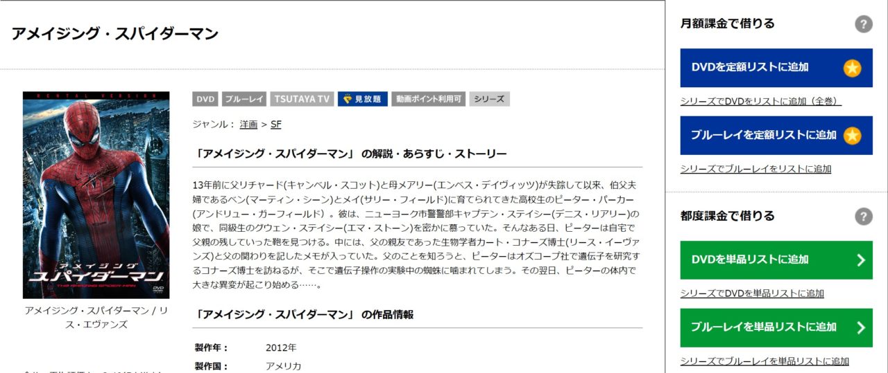 映画 アメイジング スパイダーマン 字幕 吹き替え の動画をフルで無料視聴する方法 映画無料動画コム
