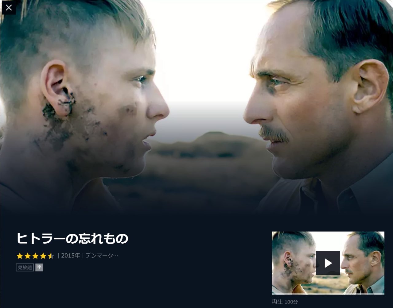 映画 ヒトラーの忘れもの 字幕 吹き替え の動画をフルで無料視聴する方法 映画無料動画コム 映画 ヒトラーの忘れもの 字幕 吹き替え の動画をフルで無料視聴する方法 映画無料動画コム