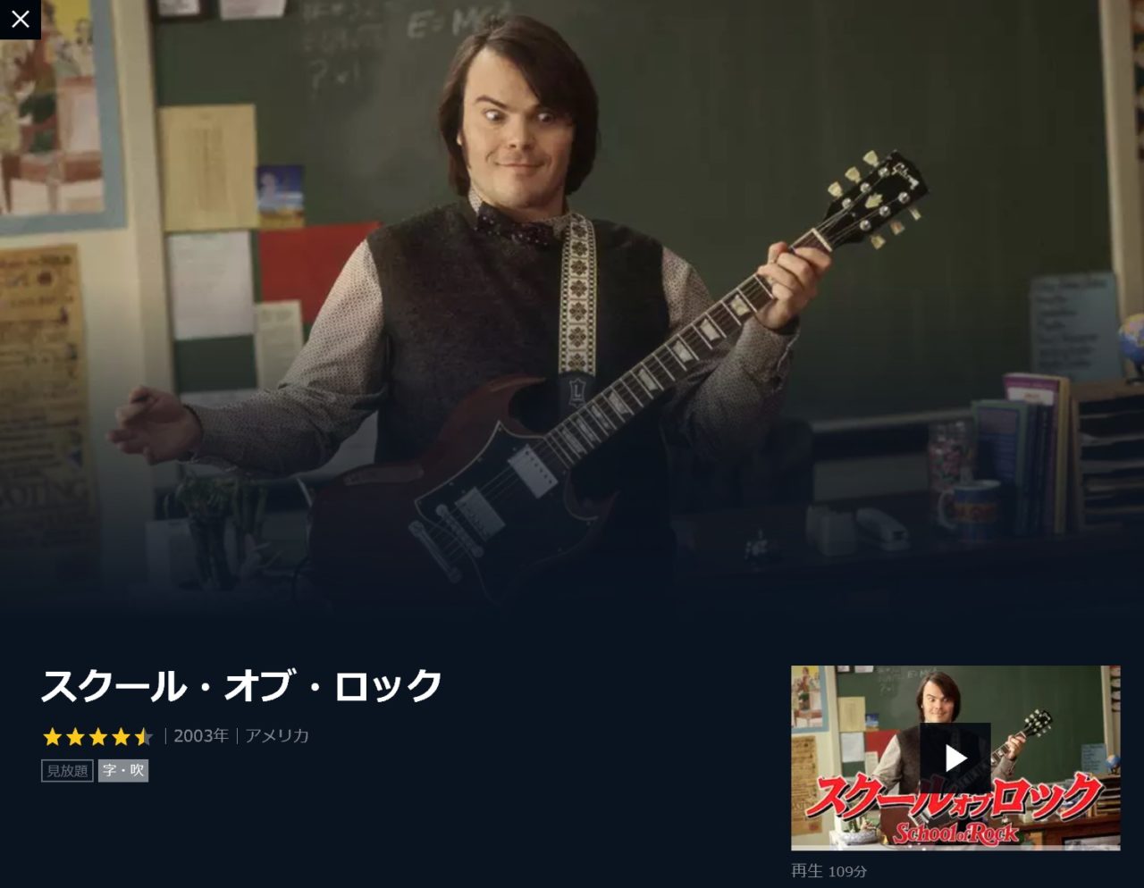 映画 スクール オブ ロック 字幕 吹き替え の動画をフルで無料視聴する方法 映画無料動画コム 映画 スクール オブ ロック 字幕 吹き替え の動画をフルで無料視聴する方法 映画無料動画コム