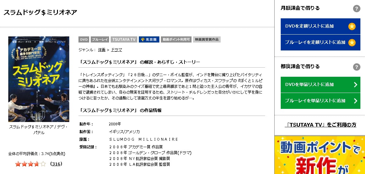 映画 スラムドッグ ミリオネア 字幕 吹き替え の動画をフルで無料視聴する方法 映画無料動画コム