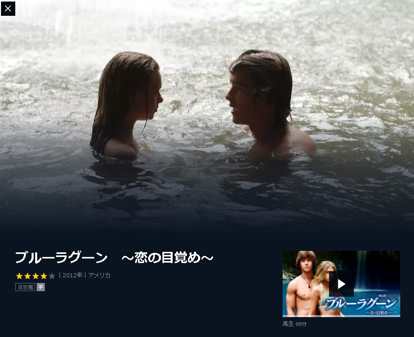 映画 ブルーラグーン 恋の目覚め 字幕 吹き替え の動画をフルで無料視聴する方法 映画無料動画コム 映画 ブルーラグーン 恋の目覚め 字幕 吹き替え の動画をフルで無料視聴する方法 映画無料動画コム