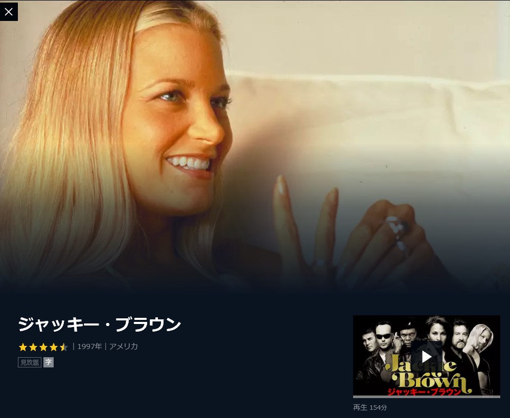 映画 ジャッキー ブラウン 字幕 吹き替え の動画をフルで無料視聴する方法 映画無料動画コム 映画 ジャッキー ブラウン 字幕 吹き替え の動画をフルで無料視聴する方法 映画無料動画コム