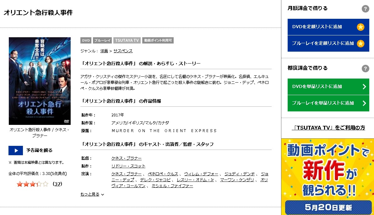 映画 オリエント急行殺人事件 字幕 吹き替え の動画をフルで無料視聴する方法 映画無料動画コム