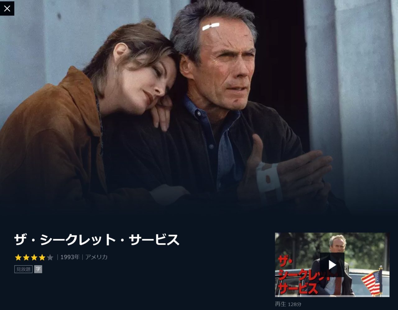 映画 ザ シークレット サービス 字幕 吹き替え の動画をフルで無料視聴する方法 映画無料動画コム 映画 ザ シークレット サービス 字幕 吹き替え の動画をフルで無料視聴する方法 映画無料動画コム