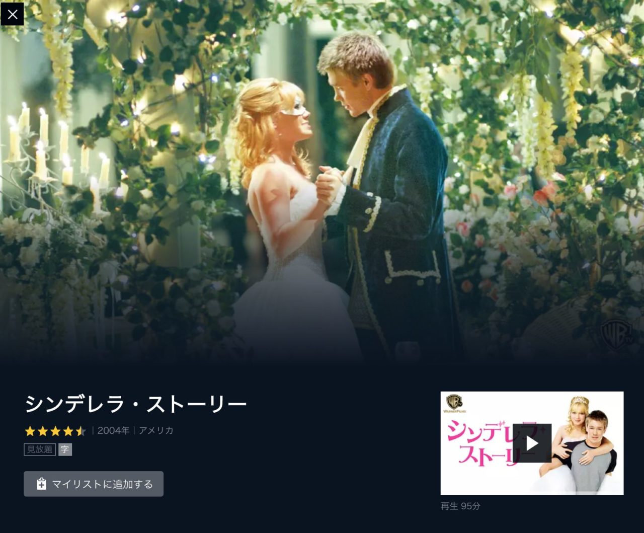 映画 シンデレラ ストーリー 字幕 吹き替え の動画をフルで無料視聴する方法 映画無料動画コム 映画 シンデレラ ストーリー 字幕 吹き替え の動画をフルで無料視聴する方法 映画無料動画コム