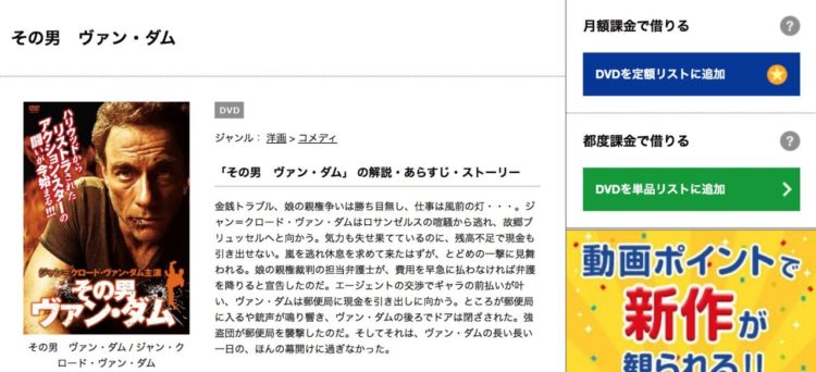 映画 その男 ヴァン ダム 字幕 吹き替え の動画をフルで無料視聴する方法 映画無料動画コム 映画 その男 ヴァン ダム 字幕 吹き替え の動画をフルで無料視聴する方法 映画無料動画コム