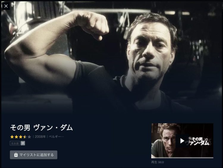映画 その男 ヴァン ダム 字幕 吹き替え の動画をフルで無料視聴する方法 映画無料動画コム 映画 その男 ヴァン ダム 字幕 吹き替え の動画をフルで無料視聴する方法 映画無料動画コム