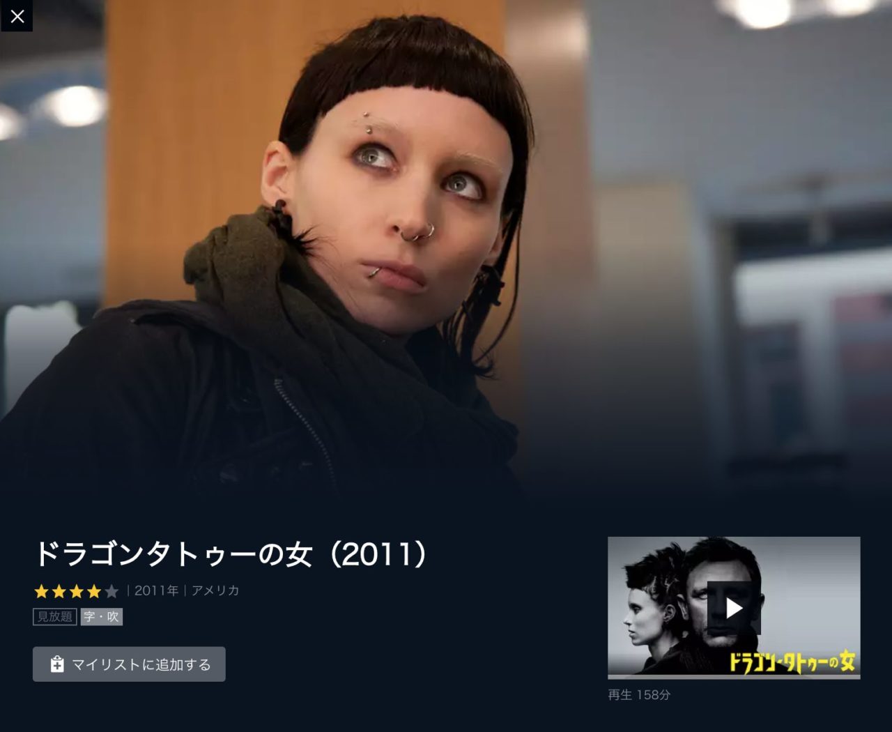 映画 ドラゴンタトゥーの女 11 字幕 吹き替え の動画をフルで無料視聴する方法 映画無料動画コム 映画 ドラゴンタトゥーの女 11 字幕 吹き替え の動画をフルで無料視聴する方法 映画無料動画コム