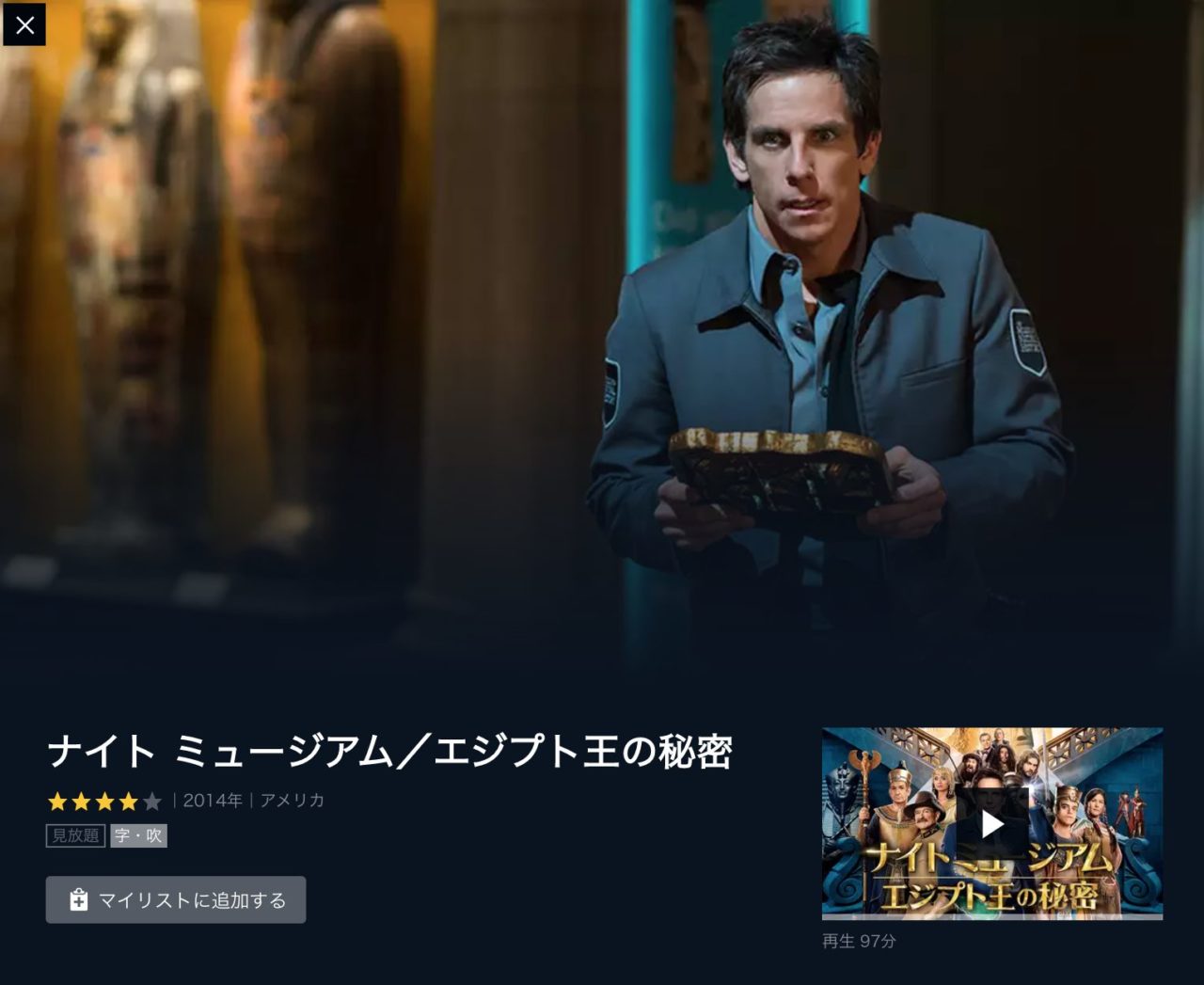 映画 ナイト ミュージアム エジプト王の秘密 字幕 吹き替え の動画をフルで無料視聴する方法 映画無料動画コム 映画 ナイト ミュージアム エジプト王の秘密 字幕 吹き替え の動画をフルで無料視聴する方法 映画無料動画コム