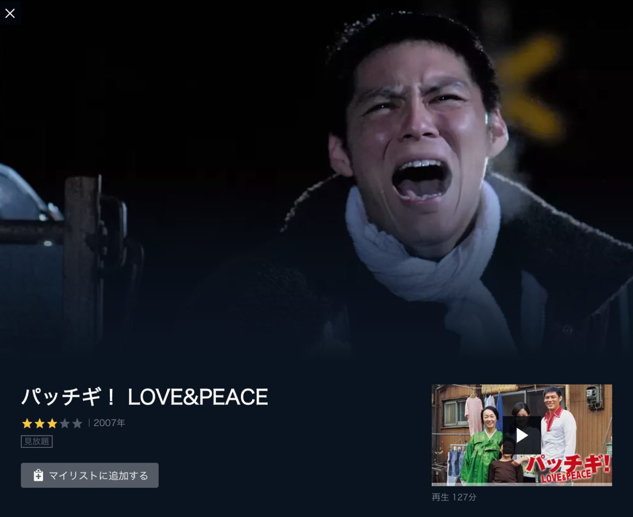 映画 パッチギ Love Peace の動画をフルで無料視聴する方法 映画無料動画コム