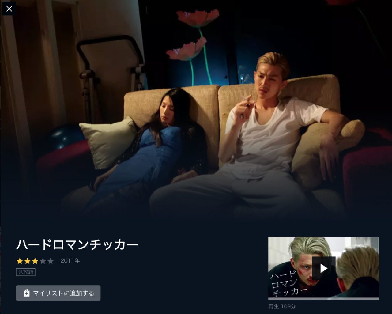 映画 ハードロマンチッカー の動画をフルで無料視聴する方法 映画無料動画コム