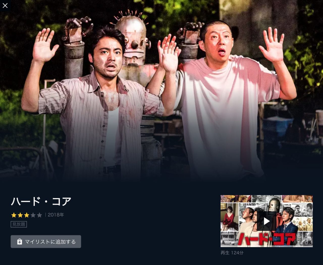映画 ハード コア の動画をフルで無料視聴する方法 映画無料動画コム 映画 ハード コア の動画をフルで無料視聴する方法 映画無料動画コム