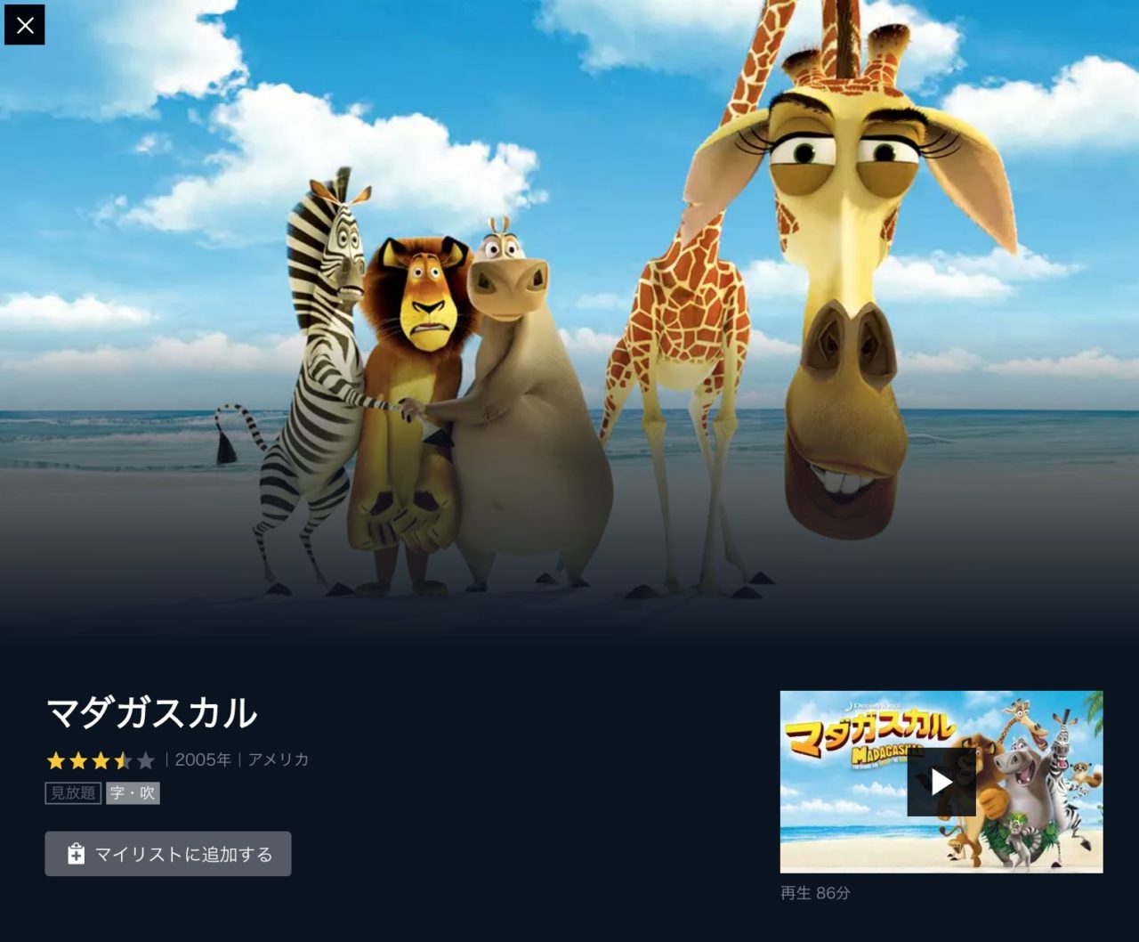 映画 マダガスカル 字幕 吹き替え の動画をフルで無料視聴する方法 映画無料動画コム