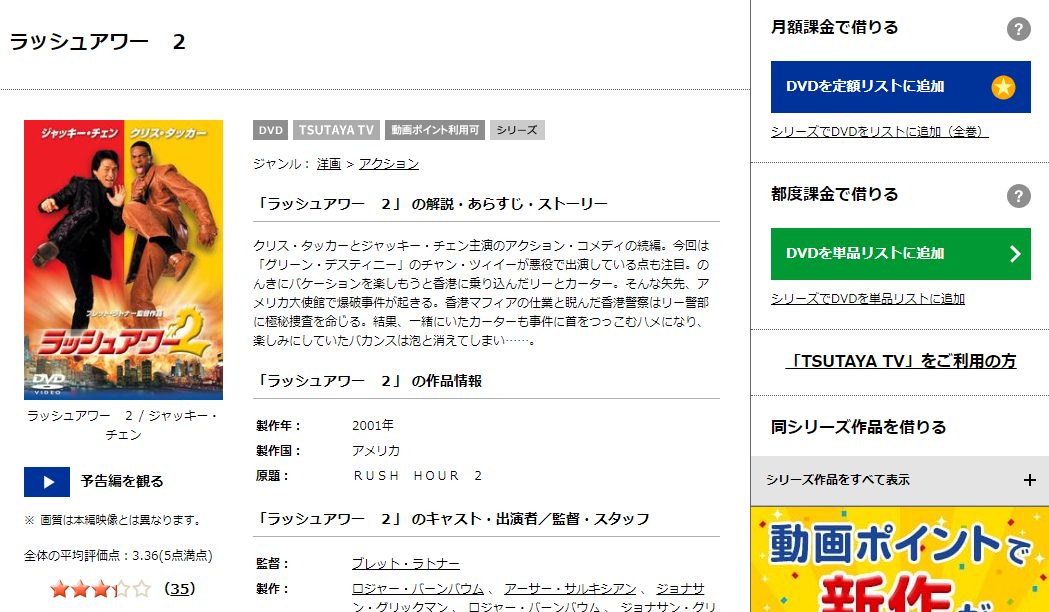 映画 ラッシュアワー２ 字幕 吹き替え の動画をフルで無料視聴する方法 映画無料動画コム