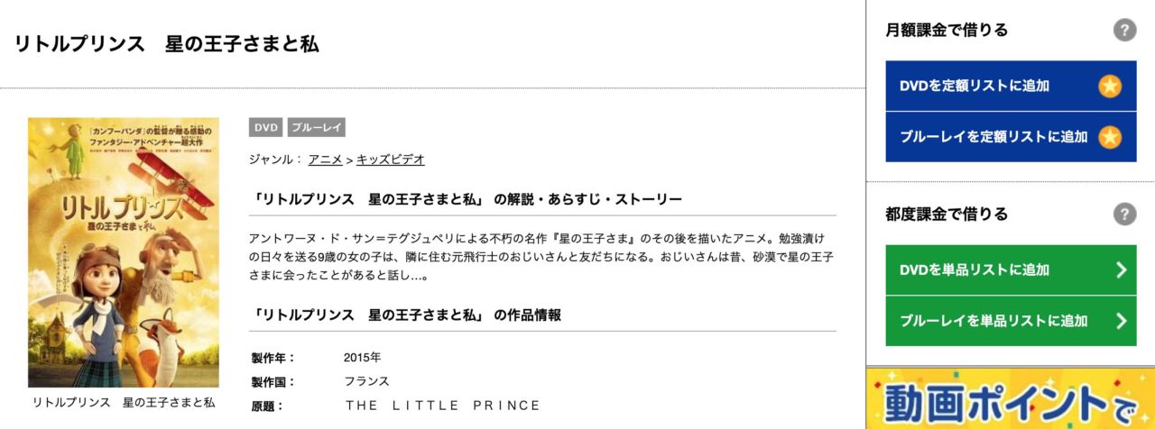 映画 リトルプリンス 星の王子さまと私 字幕 吹き替え の動画をフルで無料視聴する方法 映画無料動画コム