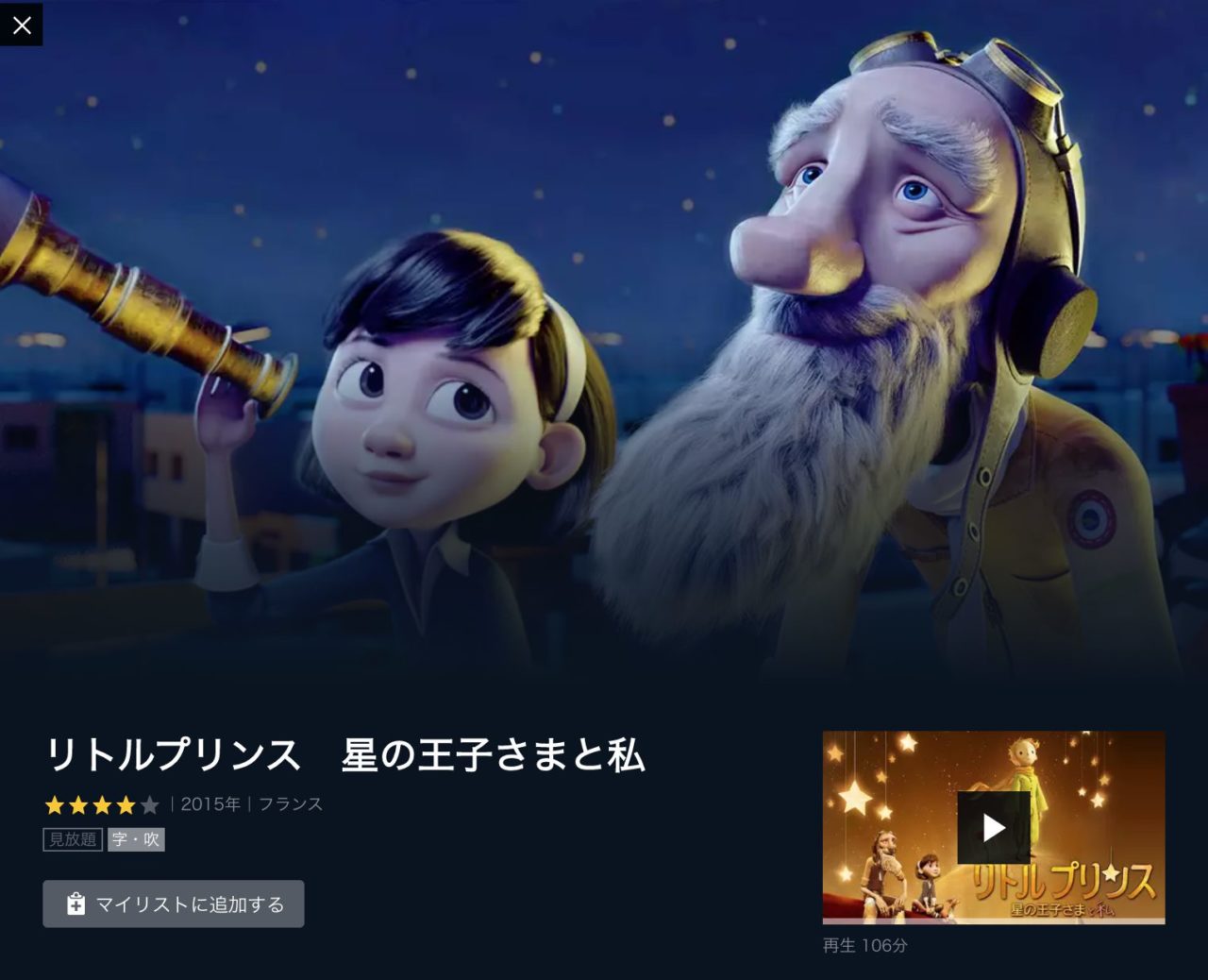 映画 リトルプリンス 星の王子さまと私 字幕 吹き替え の動画をフルで無料視聴する方法 映画無料動画コム