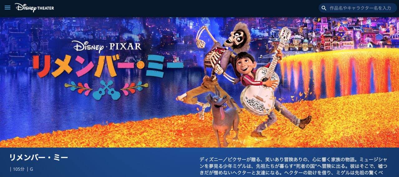 映画 リメンバー ミー 字幕 吹き替え の動画をフルで無料視聴する方法 映画無料動画コム 映画 リメンバー ミー 字幕 吹き替え の動画をフルで無料視聴する方法 映画無料動画コム