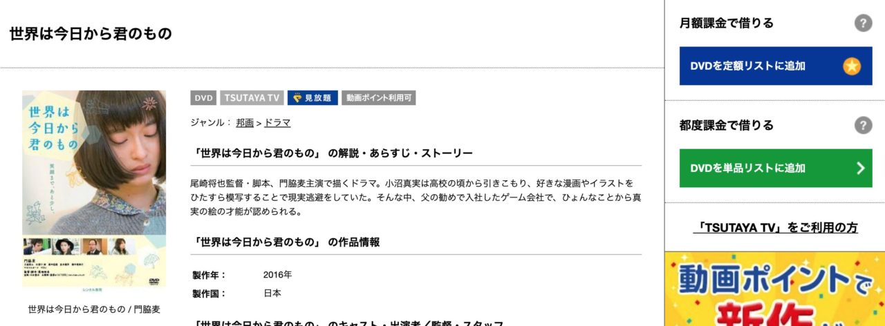 映画 世界は今日から君のもの の動画をフルで無料視聴する方法 映画無料動画コム 映画 世界は今日から君のもの の動画をフルで無料視聴する方法 映画無料動画コム
