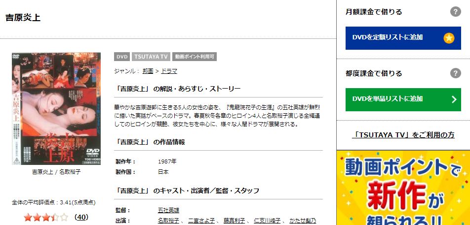 映画 吉原炎上 の動画をフルで無料視聴する方法 映画無料動画コム 映画 吉原炎上 の動画をフルで無料視聴する方法 映画無料動画コム