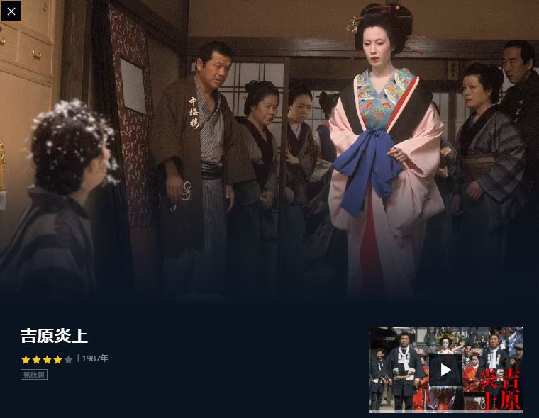映画 吉原炎上 の動画をフルで無料視聴する方法 映画無料動画コム 映画 吉原炎上 の動画をフルで無料視聴する方法 映画無料動画コム