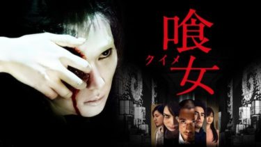映画 催眠 の動画をフルで無料視聴する方法 映画無料動画コム