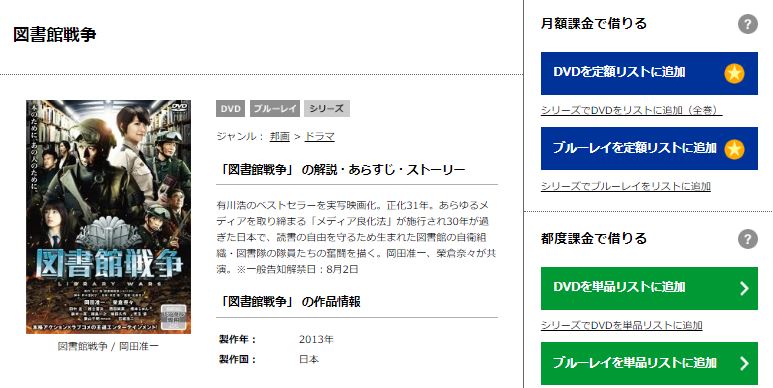 映画 図書館戦争 の動画をフルで無料視聴する方法 映画無料動画コム