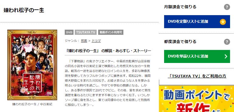 映画 嫌われ松子の一生 の動画をフルで無料視聴する方法 映画無料動画コム 映画 嫌われ松子の一生 の動画をフルで無料視聴する方法 映画無料動画コム