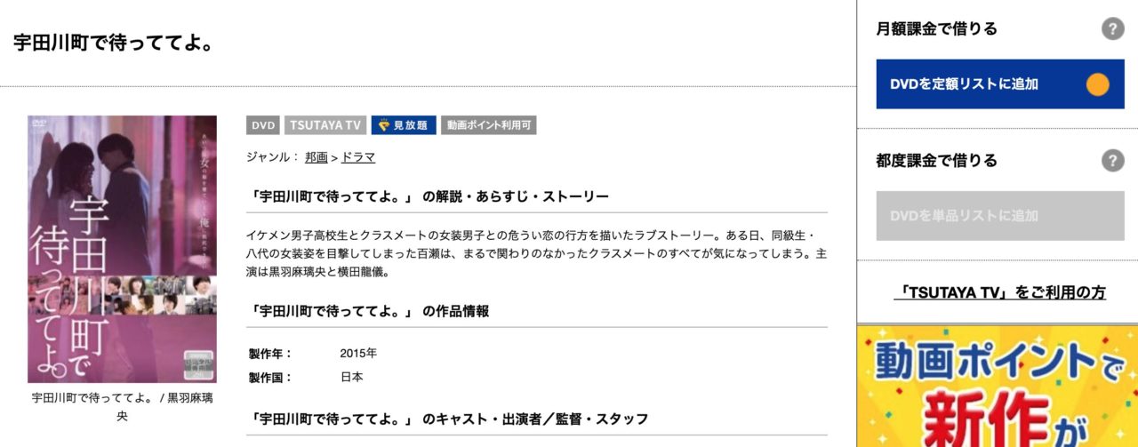 映画 宇田川町で待っててよ の動画をフルで無料視聴する方法 映画無料動画コム 映画 宇田川町で待っててよ の動画をフルで無料視聴する方法 映画無料動画コム