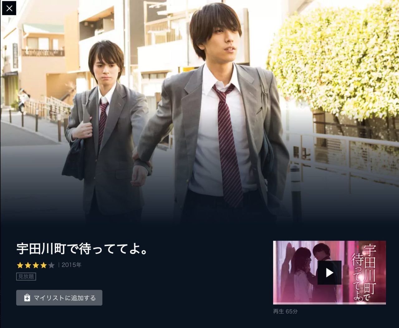 映画 宇田川町で待っててよ の動画をフルで無料視聴する方法 映画無料動画コム 映画 宇田川町で待っててよ の動画をフルで無料視聴する方法 映画無料動画コム